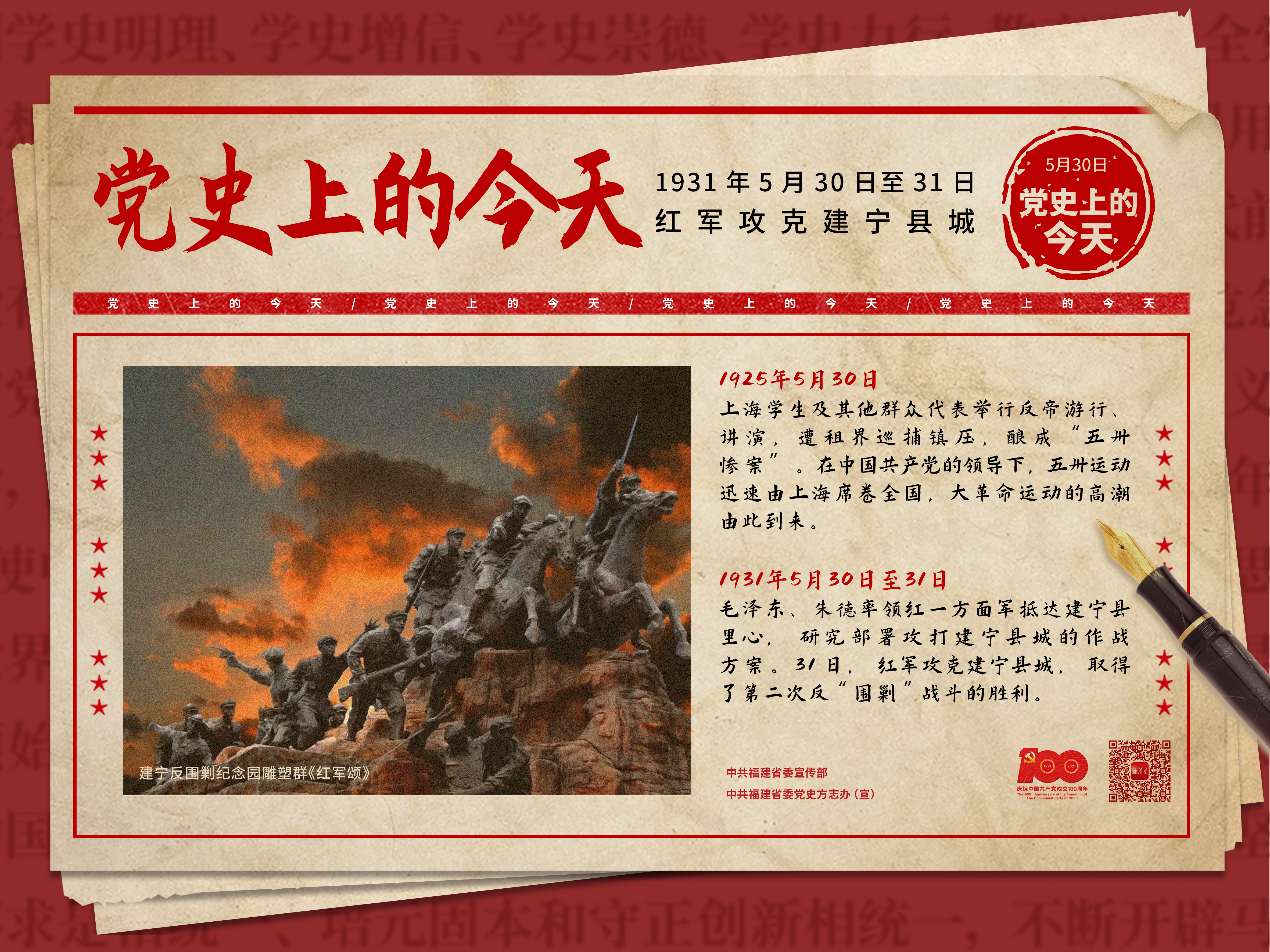 党史今天5月30日